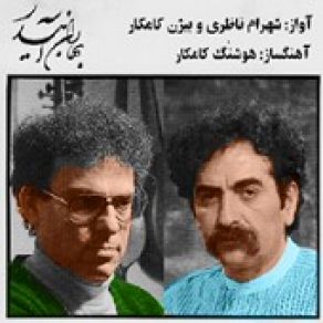 Download track Faghane Barbat Shahram Nazeri