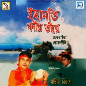 Download track Ekbar Bhoje Dekhnare Master Bikash