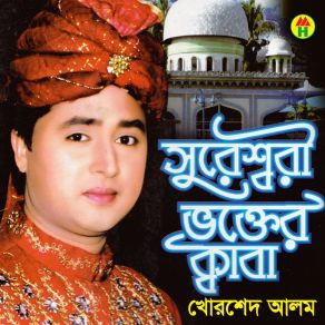 Download track Allah Bole Qurane Khorshed Alom