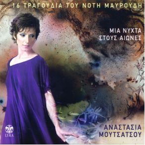 Download track ΉΤΑΝ ΜΕΓΑΛΗ Η ΝΥΧΤΑ ΜΟΥΤΣΑΤΣΟΥ ΑΝΑΣΤΑΣΙΑ