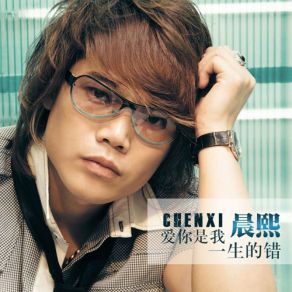 Download track 你的眼神出卖你的心 Chen Xi