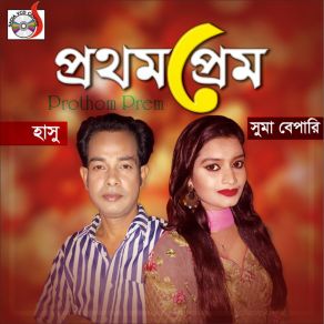 Download track Amar Ai Monta Suma Bepary