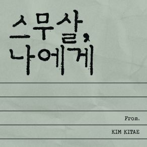 Download track TO. My Twenty (Inst.) Kim Ki Tae