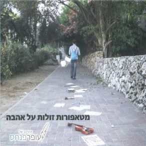 Download track שקופה ההרכב של עופר פנחס