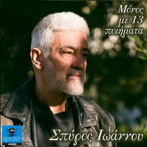 Download track ΤΟ ΦΥΛΛΟ ΤΗΣ ΛΕΥΚΑΣ ΙΩΑΝΝΟΥ ΣΠΥΡΟΣ