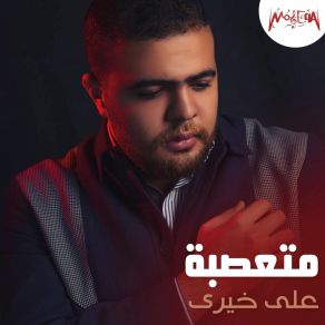 Download track Naweet Atoub Ali Khairy