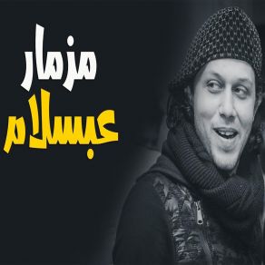 Download track Yaazf Mizmar Fi Hob Shereef Al Ghamrawy Mohamed Abdel Salam