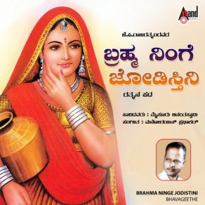 Download track Brahma Ninge Jodistini Mysore Ananthaswamy