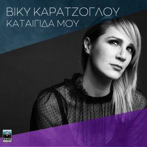 Download track Kataigida Mou Viki Karatzoglou