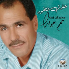 Download track Yabw Khasir Allaawy عادل خضور