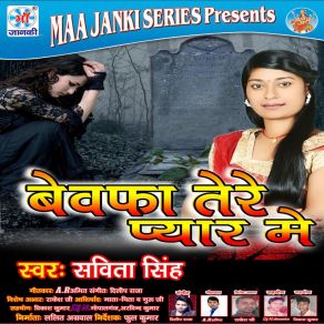 Download track Mar Ke Bhi Karu Ekrar Pyar Tera Jhutha Hai Savita Singh