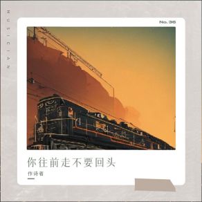 Download track 你往前走不要回头 作诗者