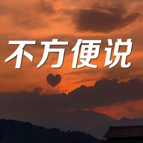 Download track 马上听完 金福兰