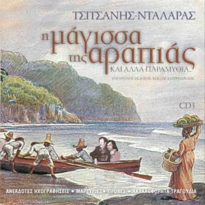 Download track ΜΑΡΤΥΡΙΑ ΤΣΙΤΣΑΝΗΣ ΤΣΙΤΣΑΝΗΣ ΒΑΣΙΛΗΣ, ΝΤΑΛΑΡΑΣ ΓΙΩΡΓΟΣ