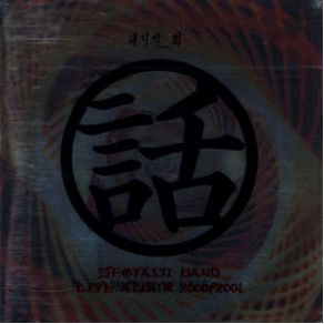 Download track Nege Seo Taiji