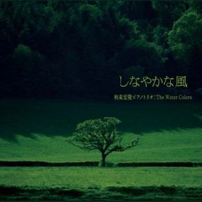 Download track Song Of Wisdom Hirotaka Izumi Trio