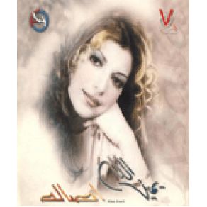 Download track Enta We Ana أصالة