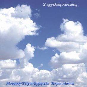 Download track FOREVERMORE ΜΑΝΤΑ ΜΑΡΙΑ