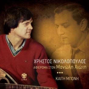 Download track Deixte Mou Enan Anthropo Kaiti MponiKaiti Boni