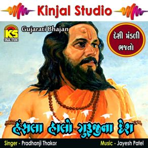 Download track Kahevu N' Mane Santo Bhai Pradhanji Thakor