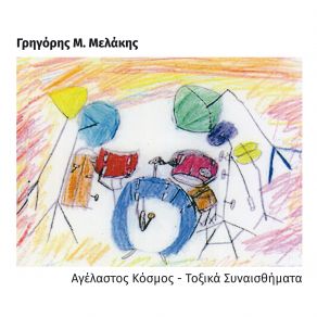 Download track The Children From Your Neighborhood Grigoris Melakis