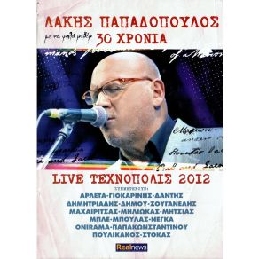 Download track ΓΙΑ ΌΣΟΥΣ ΜΕ ΠΡΟΔΩΣΑΝ ΠΑΠΑΔΟΠΟΥΛΟΣ ΛΑΚΗΣΜΠΟΥΛΑΣ ΣΑΚΗΣ