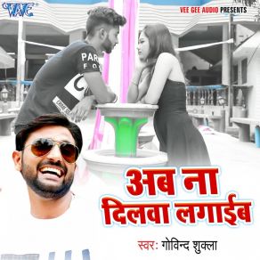 Download track Bada Rashili Bhaiya Ke Sali Govind Shukla