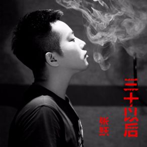 Download track 三十以后 (伴奏) Yue Zhang