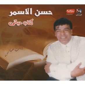 Download track Leih Hassan El Asmar