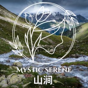 Download track 春天湖畔 Mystic Serene