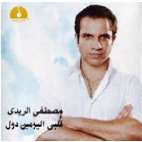 Download track Kol Mayewaed Moustafa El Ridi