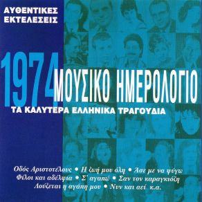 Download track ΓΥΡΙΖΑΝ ΤΑ ΤΡΑΙΝΑ ΑΛΕΞΙΟΥ ΧΑΡΙΣ