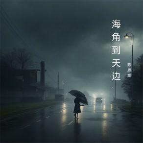 Download track 爱能有几分 陈思章