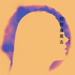 Download track 找到自己 李楠桦