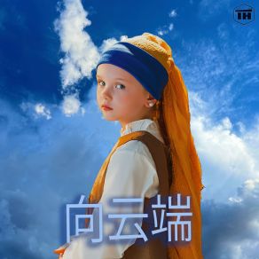 Download track 向云端 卡拉 OK Xiao Xia