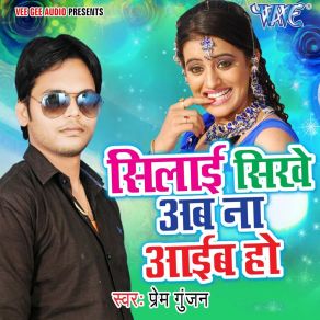 Download track Loan Leke Phone Kaile Bani Prem Gunjan