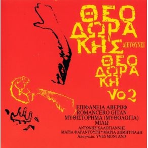 Download track ΣΤΟ ΣΤΗΘΟΣ ΜΟΥ Η ΠΛΗΓΗ ΘΕΟΔΩΡΑΚΗΣ ΜΙΚΗΣΦΑΡΑΝΤΟΥΡΗ ΜΑΡΙΑ, ΚΑΛΟΓΙΑΝΝΗΣ ΑΝΤΩΝΗΣ