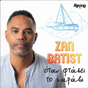 Download track ΟΤΑΝ ΦΤΑΣΕΙ ΤΟ ΚΑΡΑΒΙ ZAN BATIST