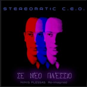 Download track ΑΠΟΨΕ ΣΕ ΘΕΛΩ ΠΛΕΣΣΑΣ ΜΙΜΗΣ, Stereomatic C. E. OΑΝΤΩΝΙΑΔΟΥ ΕΛΕΝΗ