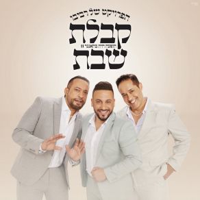 Download track חביבי יעני The Revivo Project