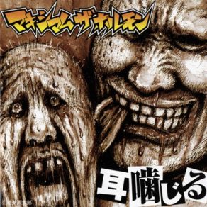 Download track Porisumanfakku Maximum The Hormone