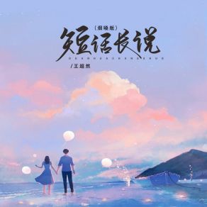 Download track 短话长说 (烟嗓版) 王超然