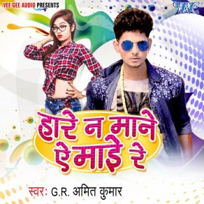 Download track Bani Hum Abhi Kuwar G. R. Amit Kumar