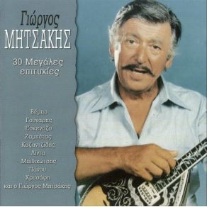 Download track ΔΕΝ ΕΙΜΑΙ Ο ΓΙΩΡΓΑΚΗΣ ΣΟΥ ΓΟΥΝΑΡΗΣ ΝΙΚΟΣ