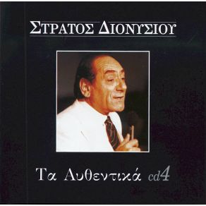 Download track ΤΟ ΦΤΩΧΟΜΠΟΥΖΟΥΚΟ ΔΙΟΝΥΣΙΟΥ ΣΤΡΑΤΟΣ