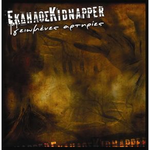 Download track Η ΑΣΦΑΛΤΟΣ ΠΟΥ ΤΡΕΧΕΙ ΈΚΔΗΛΟΣ & KIDNAPPER