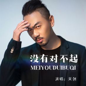 Download track 没有对不起 (Dj默涵版) 关剑