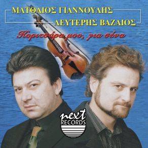 Download track Na Thele Mi Soso (Live) Matthaios Giannoulis