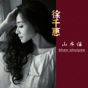 Download track The Heart Sing To Stay Here Xu Qian Hui