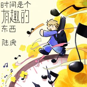 Download track 小小的歌（黄小花 / 虎吉歌） (伴奏版) Lu Hu